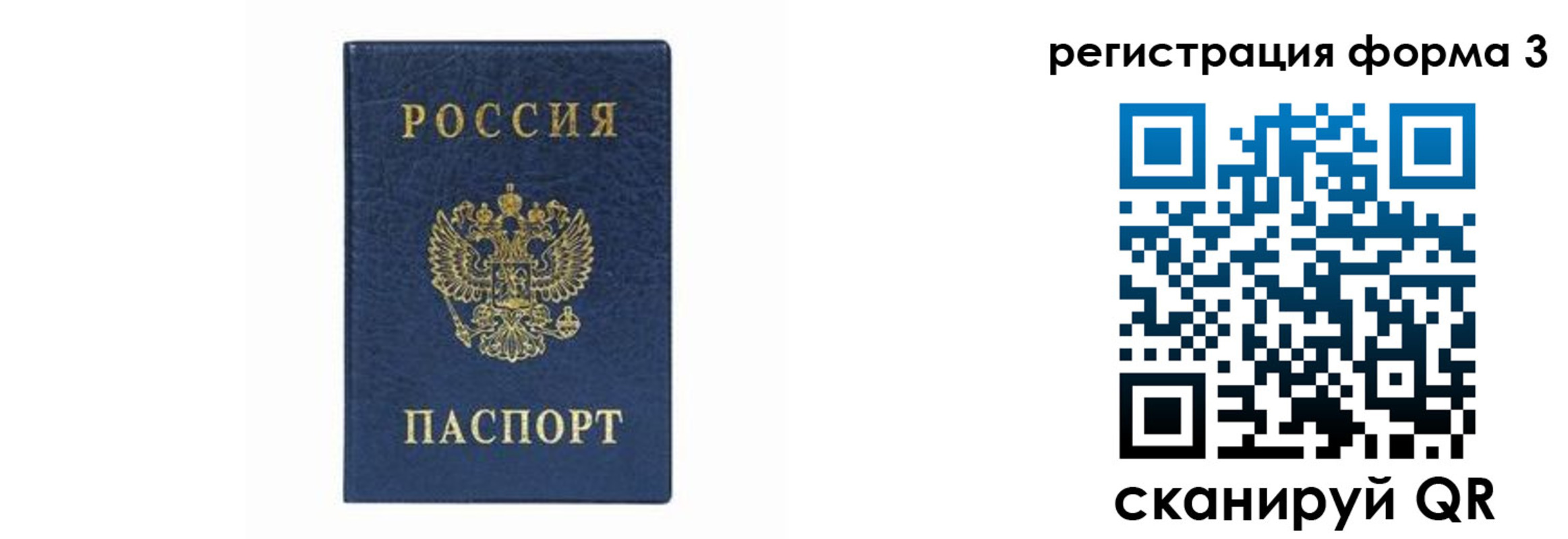 временная регистрация законно в Советском
