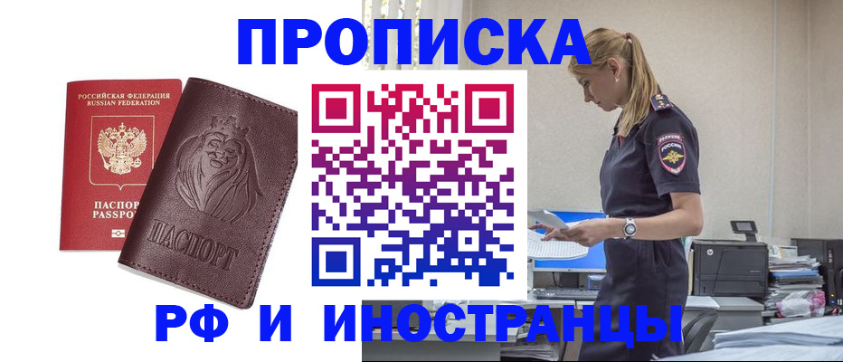 прописка гарантия в Советском