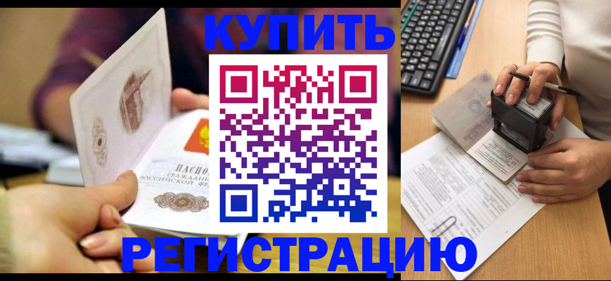 прописка для военкомата в Советском
