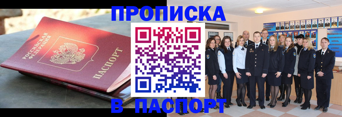 прописка для военкомата в Советском