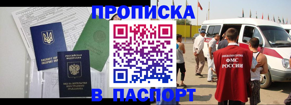 прописка гарантия в Советском